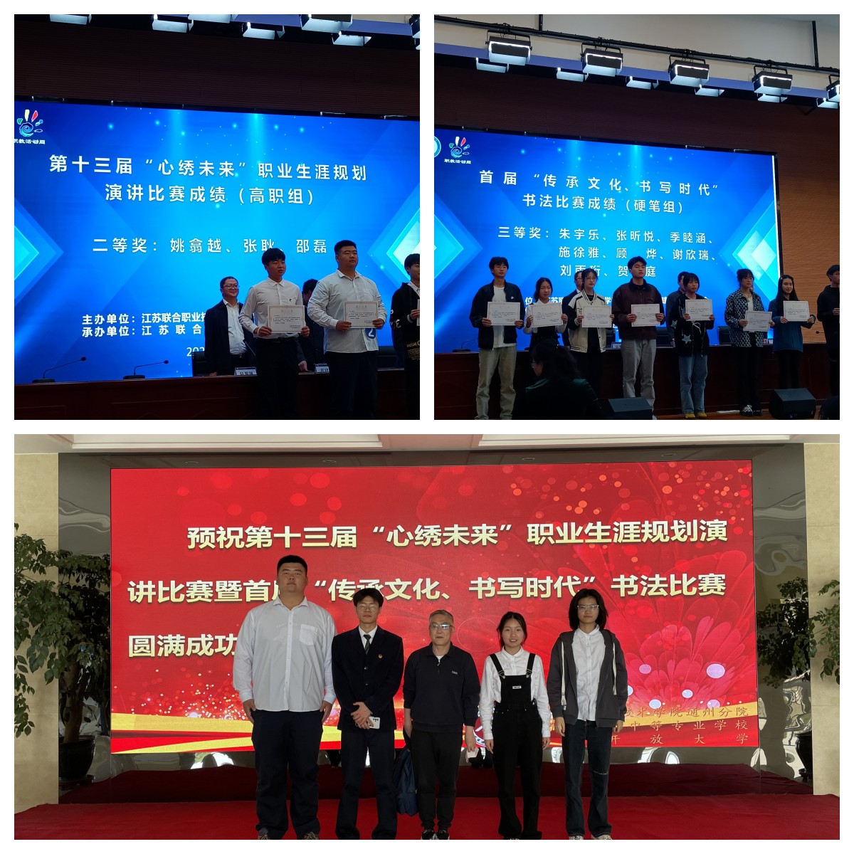 我院學(xué)生在“心繡未來”職業(yè)生涯規(guī)劃演講暨“傳承文化、書寫時代”書法比賽中喜獲佳績