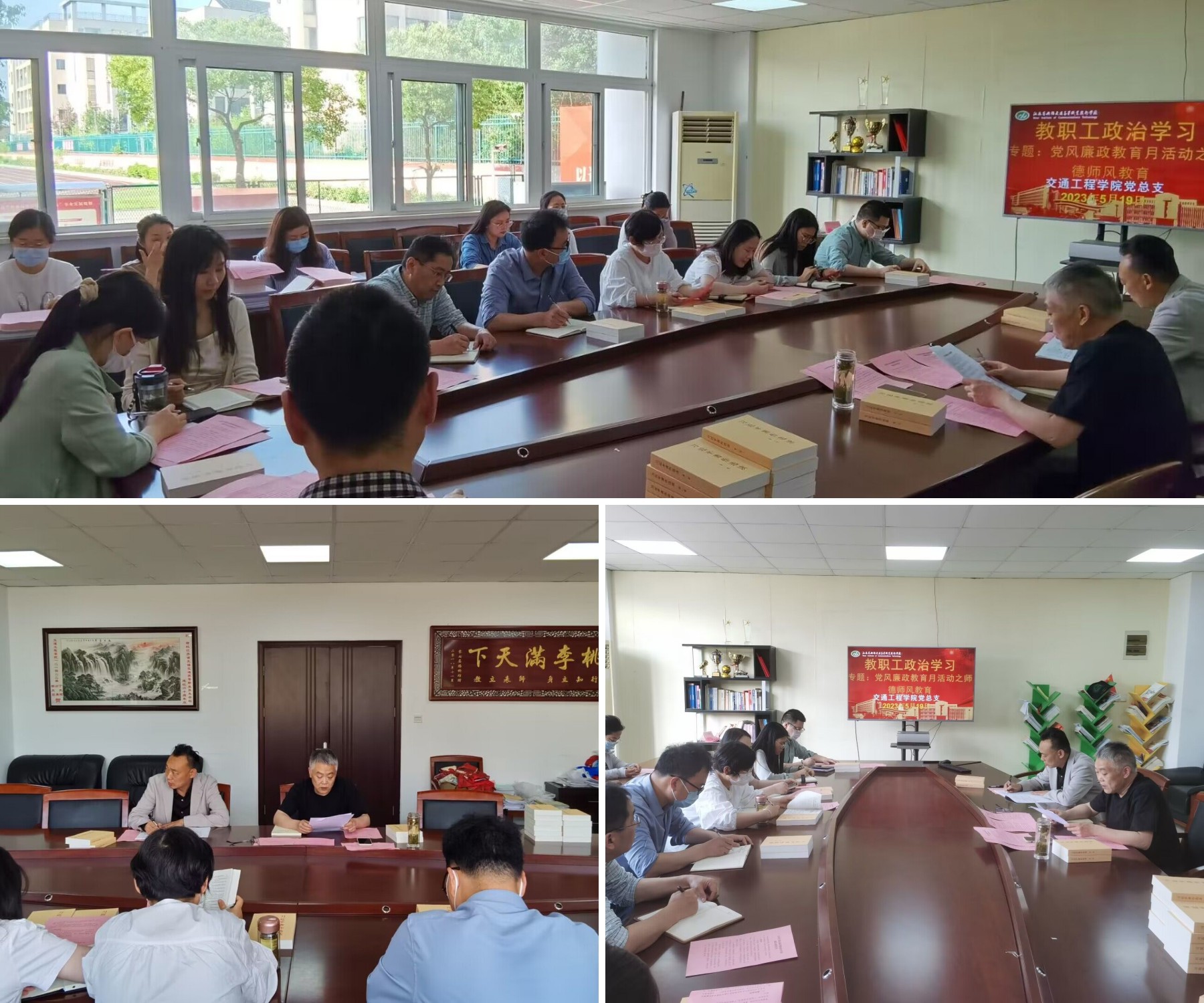 交通工程學(xué)院黨總支組織師德師風(fēng)主題教育