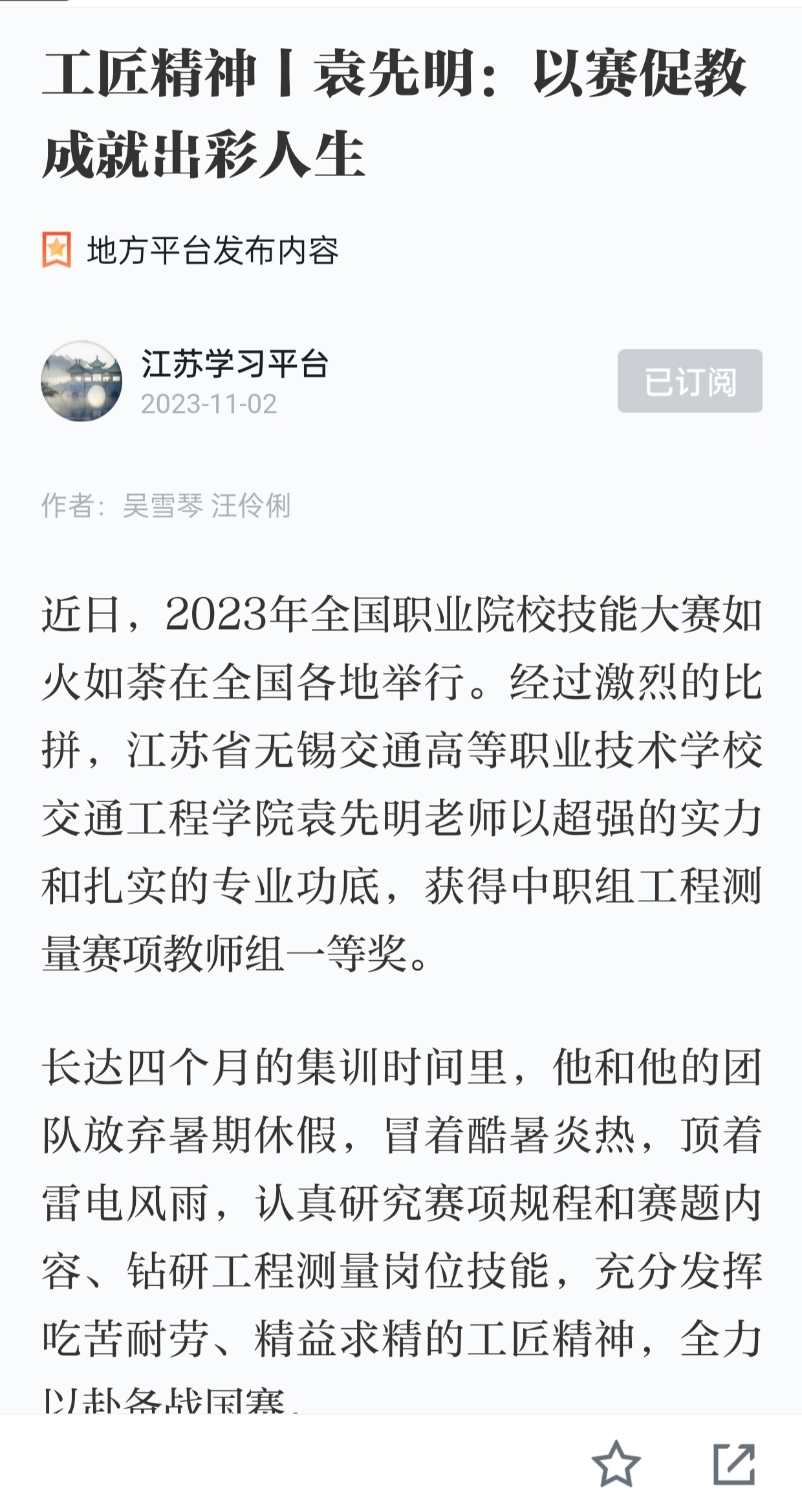學(xué)習(xí)強(qiáng)國報(bào)道工匠精神丨袁先明：以賽促教 成就出彩人生