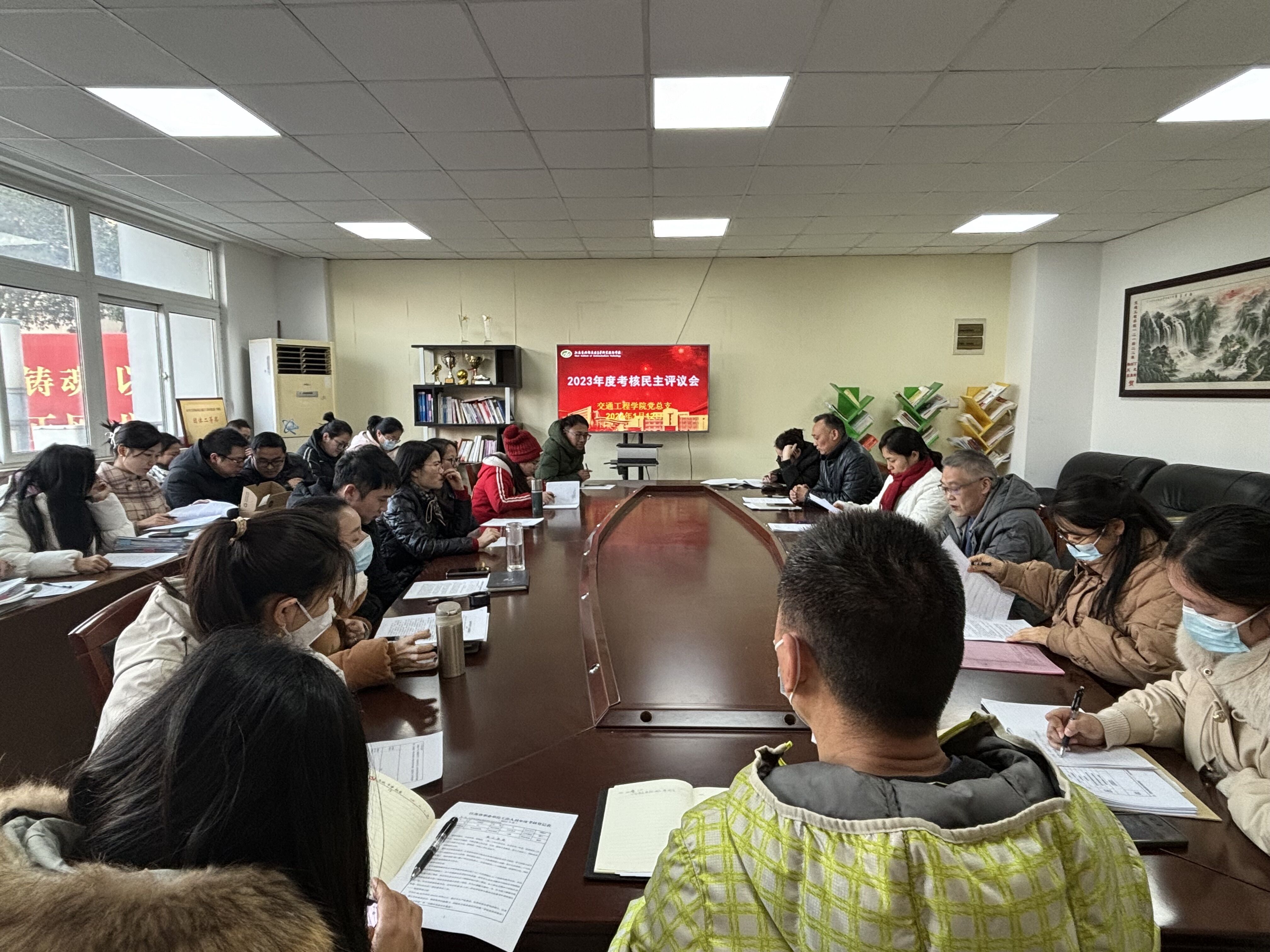 交通工程學(xué)院 召開(kāi) 2023年度教職工考核大會(huì)