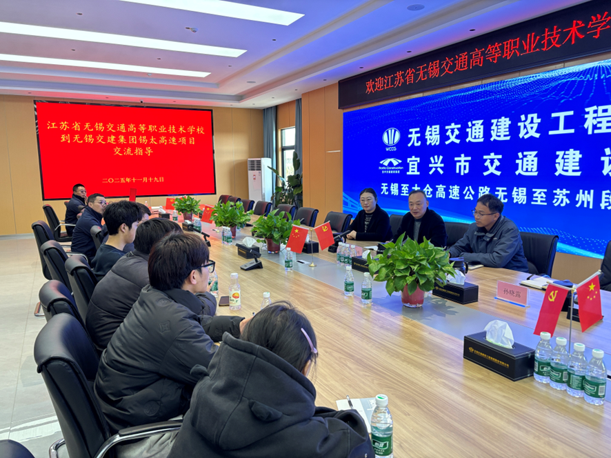 2026屆畢業(yè)生就業(yè)賦能系列活動— 交通工程學(xué)院赴無錫交建集團開展交流座談活動