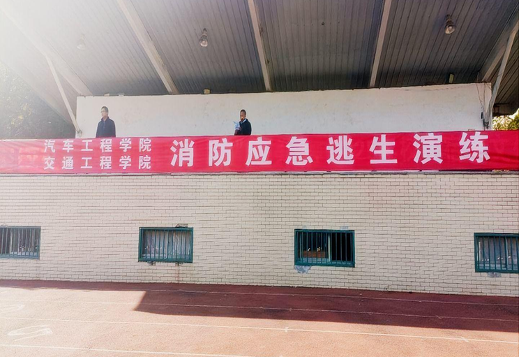 筑牢安全防線，共筑平安校園 ——交通工程學(xué)院與汽車工程學(xué)院聯(lián)合開展消防演練