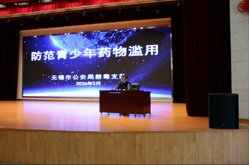 禁毒宣傳進校園 防毒意識入人心 ——無錫禁毒支隊開展校園禁毒專題宣講活動