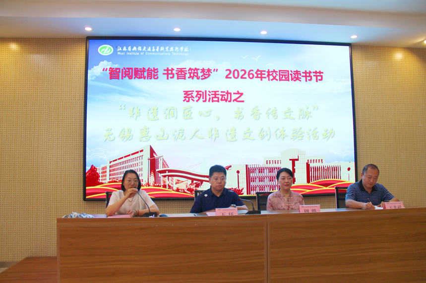 非遺潤匠心 書香傳文脈 ——無錫惠山泥人非遺文創(chuàng)體驗專場活動