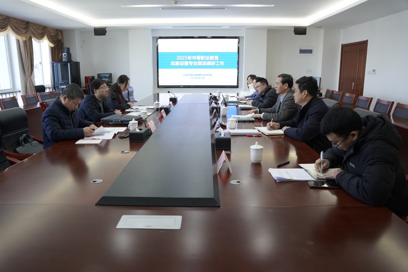 無(wú)錫市教育局來(lái)校開展擬新設(shè)置專業(yè)現(xiàn)場(chǎng)調(diào)研