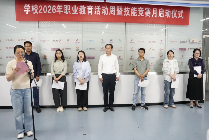 一技在手筑匠心 技贏未來(lái)啟新程—— 我校隆重舉行 2026 年職業(yè)教育活動(dòng)周暨技能競(jìng)賽月啟動(dòng)儀式