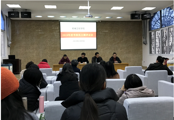 機械工程學院2019年度考核民主測評會議圓滿結(jié)束