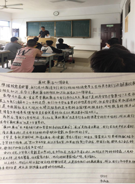 181211班召開“黨風(fēng)廉政教育”主題班會(huì)