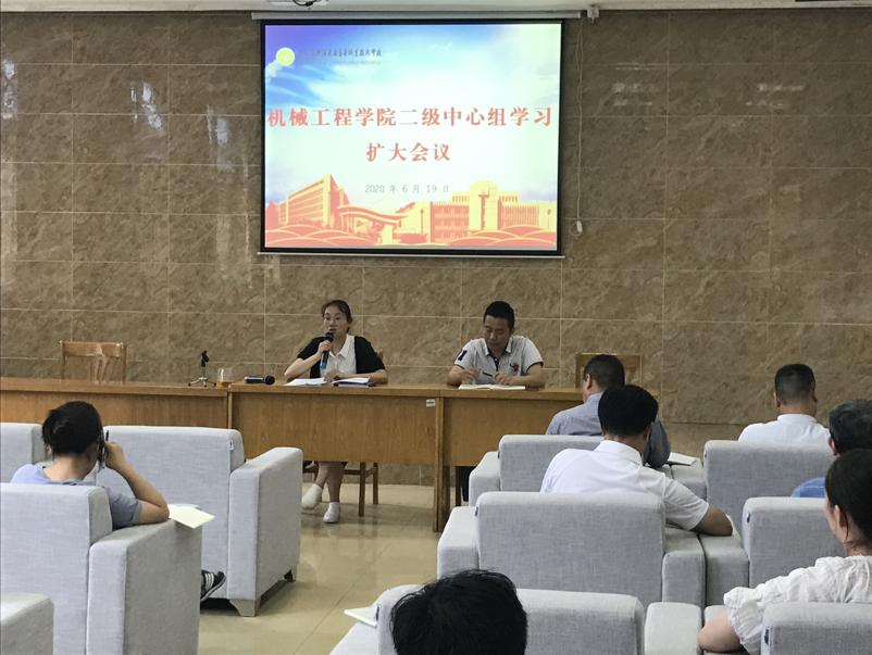 機(jī)械工程學(xué)院召開二級(jí)中心組理論學(xué)習(xí)擴(kuò)大會(huì)議
