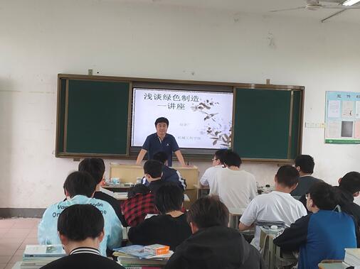 機械工程學(xué)院趙金廣老師舉辦綠色制造學(xué)術(shù)講座