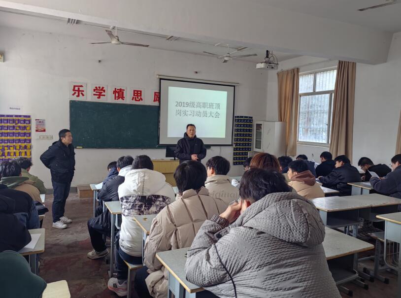 機(jī)械工程學(xué)院召開2019級高職學(xué)生 頂崗實(shí)習(xí)動(dòng)員暨安全教育大會(huì)