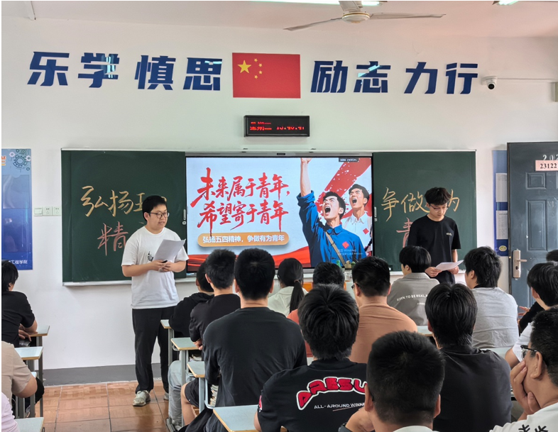 “弘揚(yáng)五四精神，爭做有為青年” ——機(jī)械工程 學(xué)院231221班開展主題班會(huì)活動(dòng)