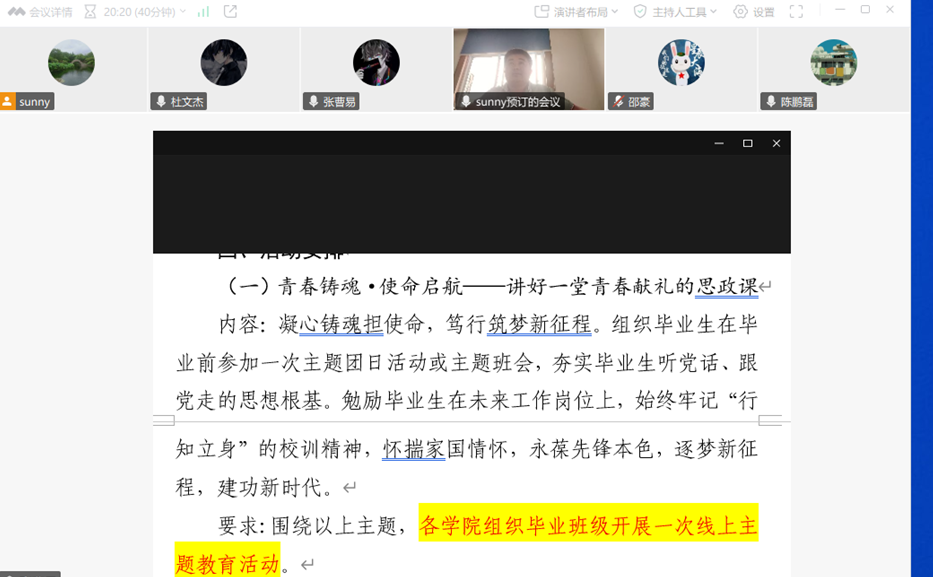 云端相聚話別離，揚(yáng)帆起航向未來 機(jī)械工程學(xué)院2025屆畢業(yè)班成功召開線上主題班會