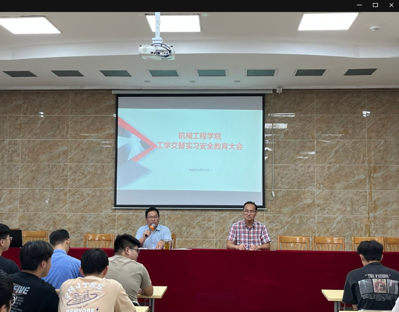 機械工程學(xué)院召開21級高職學(xué)生工學(xué)交替動員大會
