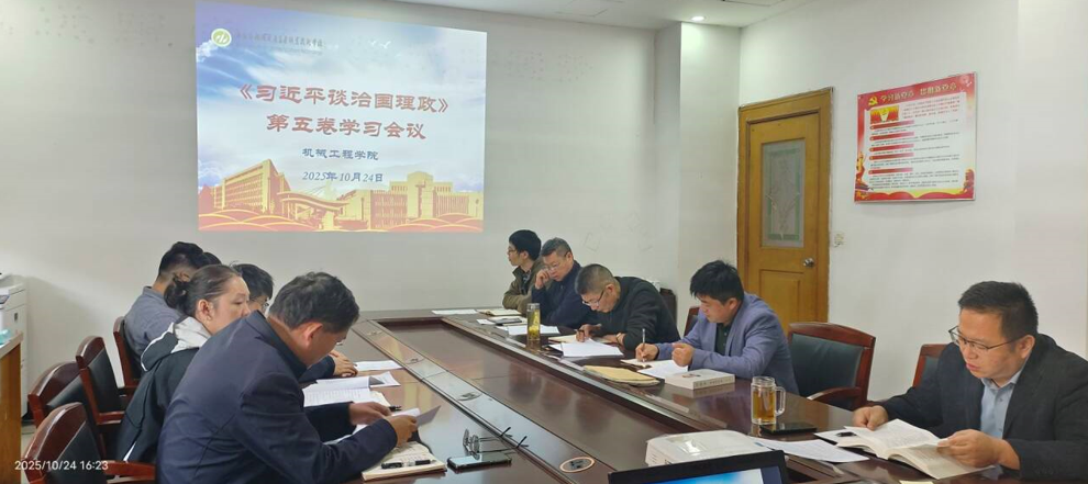 機(jī)械工程學(xué)院黨總支召開(kāi)全體黨員大會(huì) ---深入學(xué)習(xí)《習(xí)近平談治國(guó)理政》第五卷暨黨的二十屆四中全會(huì)精神