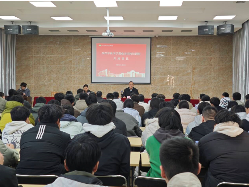 筑牢信仰之基，激揚(yáng)青春之志 ---機(jī)械工程學(xué)院2025年業(yè)余團(tuán)校開班典禮隆重舉行