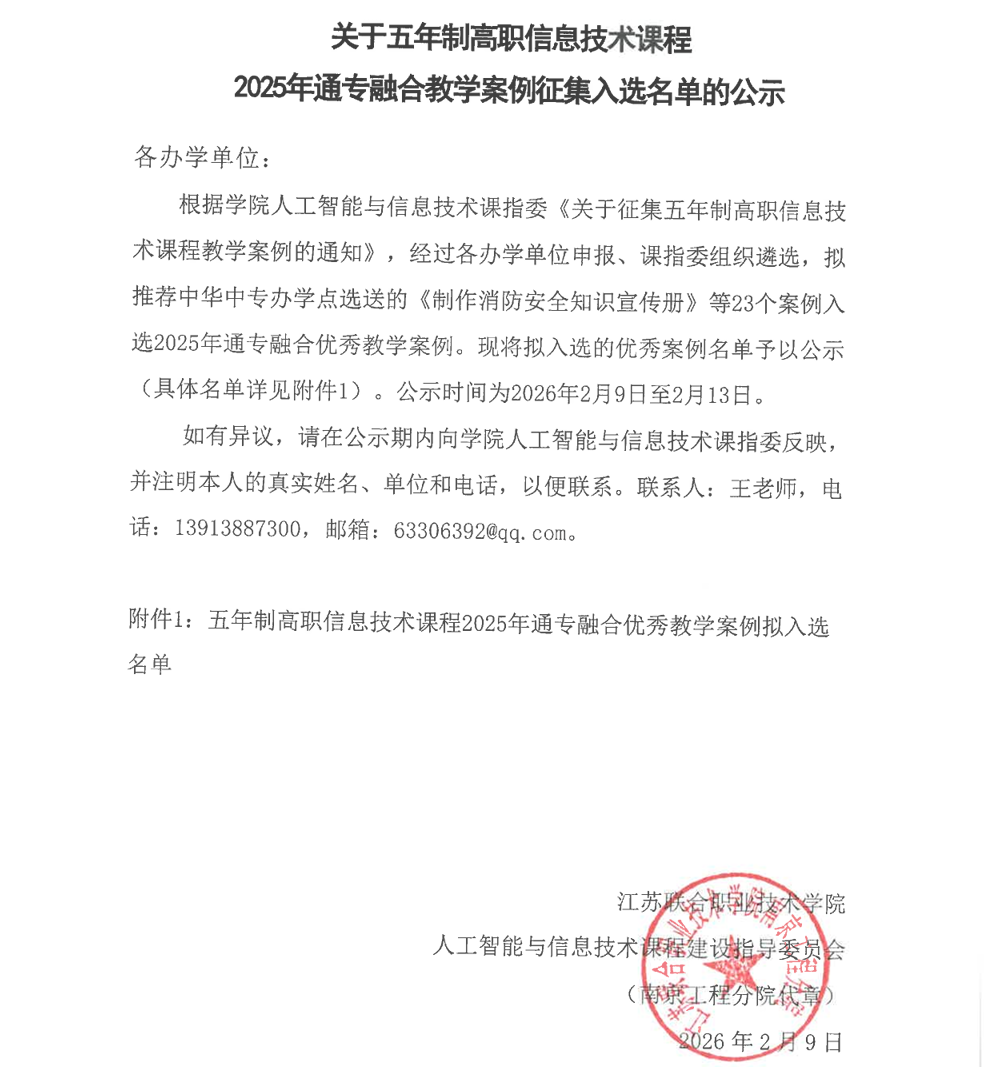 五年制高職信息技術(shù)課程教學(xué)案例聯(lián)院獲獎(jiǎng)