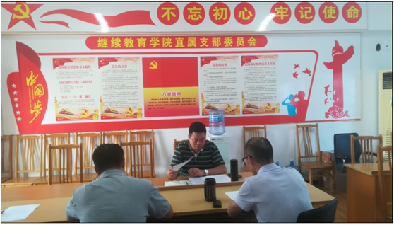 繼續(xù)教育學(xué)院直屬黨支部召開(kāi) “不忘初心、牢記使命”主題教育部署會(huì)