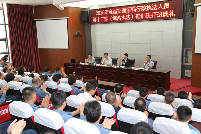 我校舉行江蘇省交通運輸行政執(zhí)法人員第十三期輪訓班開班典禮