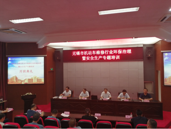 無(wú)錫市機(jī)動(dòng)車維修行業(yè)污染綜合治理 暨安全生產(chǎn)專題培訓(xùn)班在我校開(kāi)班