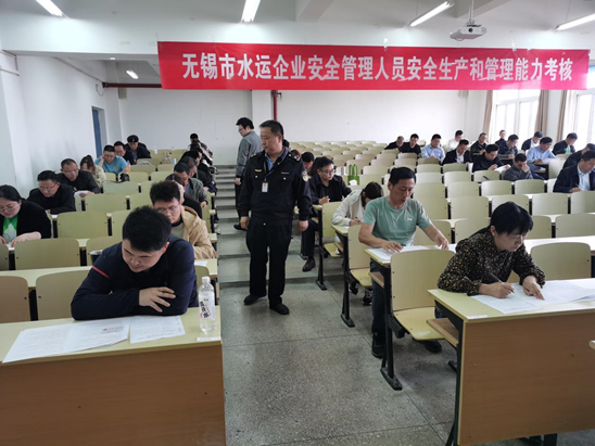 2024年無錫市水運企業(yè)負責(zé)人和安全管理人員安全生產(chǎn)知識和管理能力考核工作圓滿結(jié)束