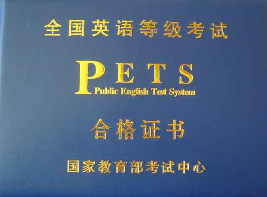 我校成功獲批全國英語等級考試（PETS）考點資格