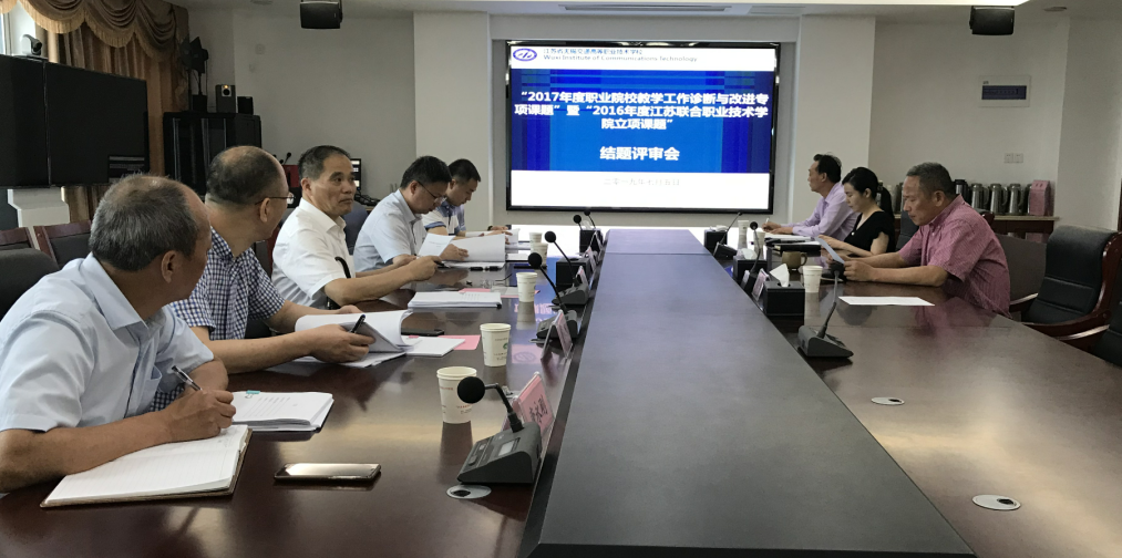 我校召開省職教學(xué)會(huì)、聯(lián)院課題結(jié)題評(píng)審會(huì)
