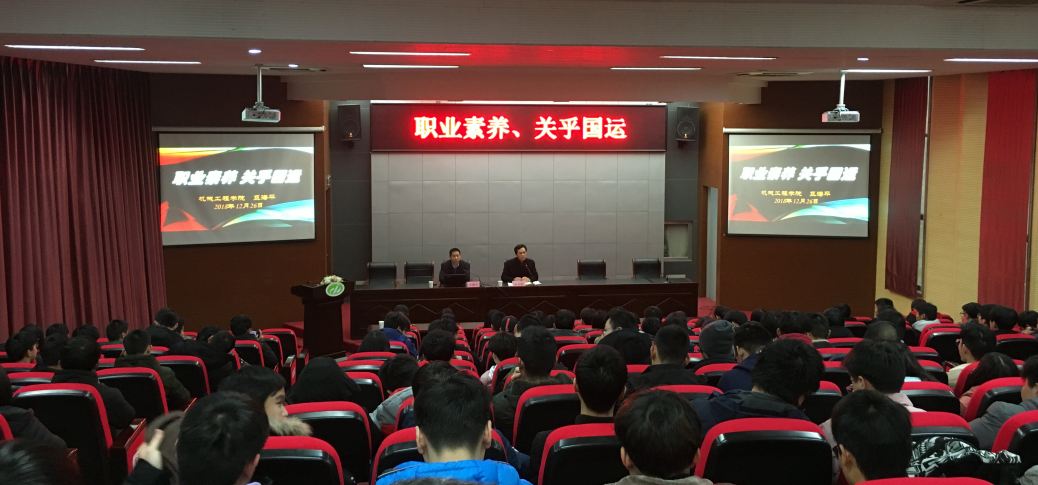 我校開展《職業(yè)素養(yǎng)、關(guān)乎國運(yùn)》的學(xué)術(shù)講座