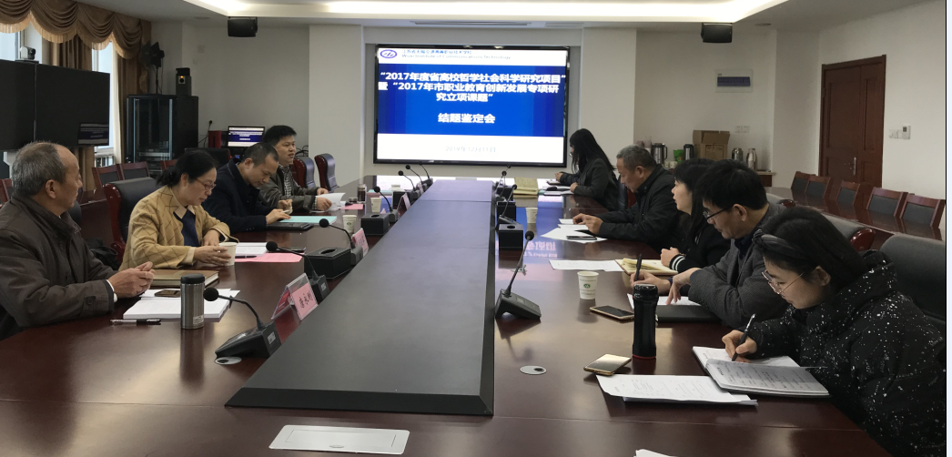 我校召開省高校哲社、市職教創(chuàng)新發(fā)展課題結(jié)題鑒定會
