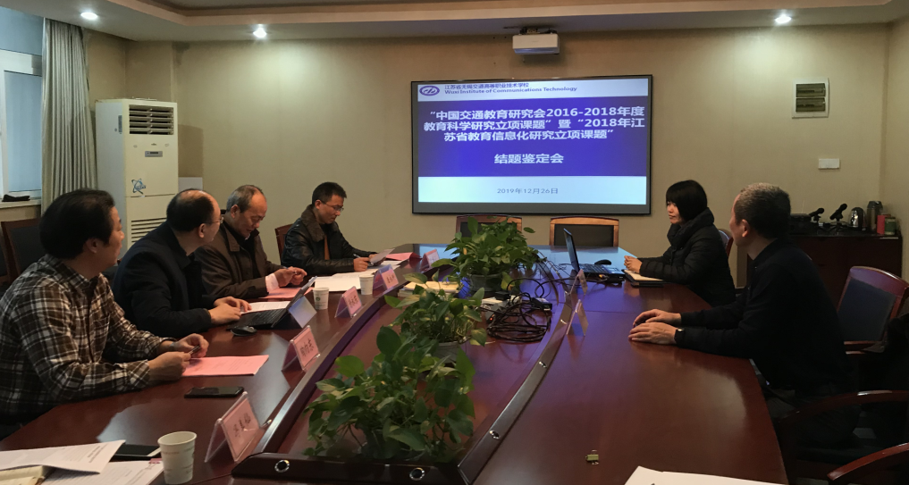 我校召開中交教研會、省教育信息化課題結(jié)題鑒定會