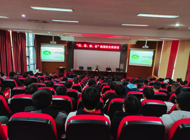 學(xué)校舉行《“崗、課、賽、證 ”融通的實(shí)踐探索》講座