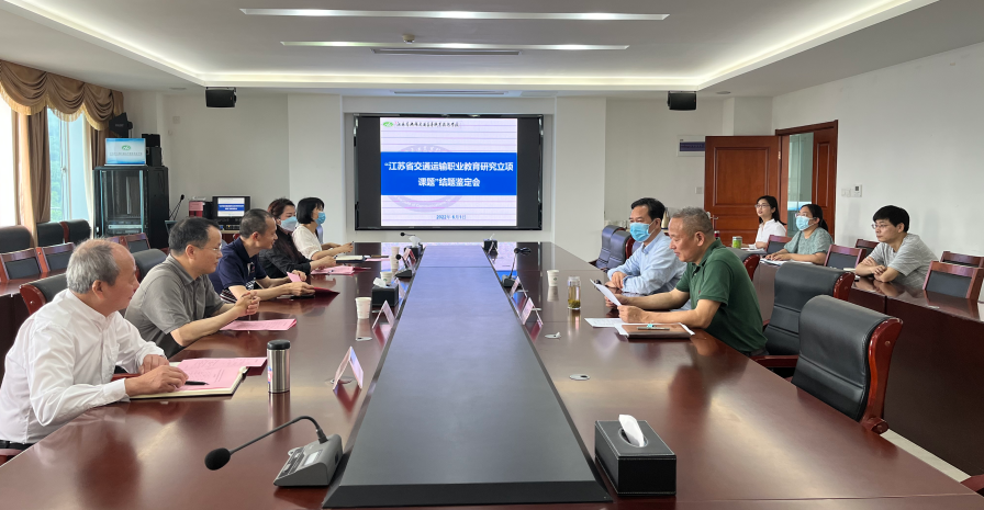 學(xué)校召開校外課題結(jié)題、開題評(píng)審會(huì)