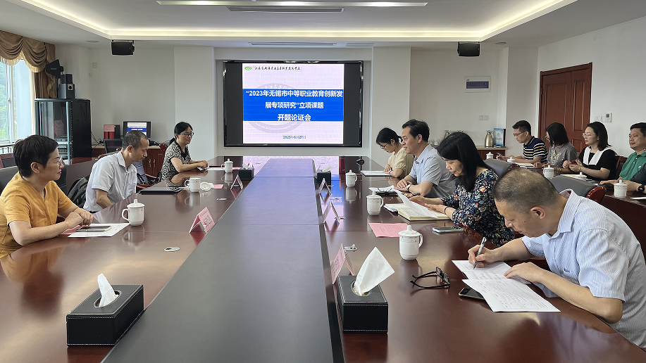 我校召開(kāi)“2023年度無(wú)錫市中等職業(yè)教育創(chuàng)新發(fā)展專項(xiàng)研究立項(xiàng)課題”開(kāi)題論證會(huì)