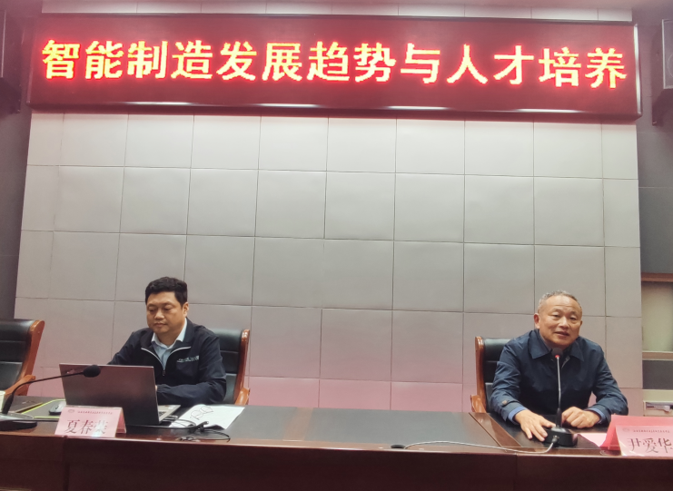 學(xué)校舉行“智能制造發(fā)展趨勢(shì)與人才培養(yǎng)” 學(xué)術(shù)講座