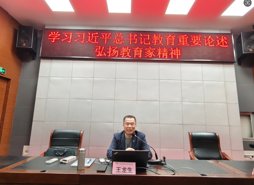 學(xué)校舉行“學(xué)習(xí)習(xí)近平總書(shū)記教育重要論述 弘揚(yáng)教育家精神”校級(jí)講座