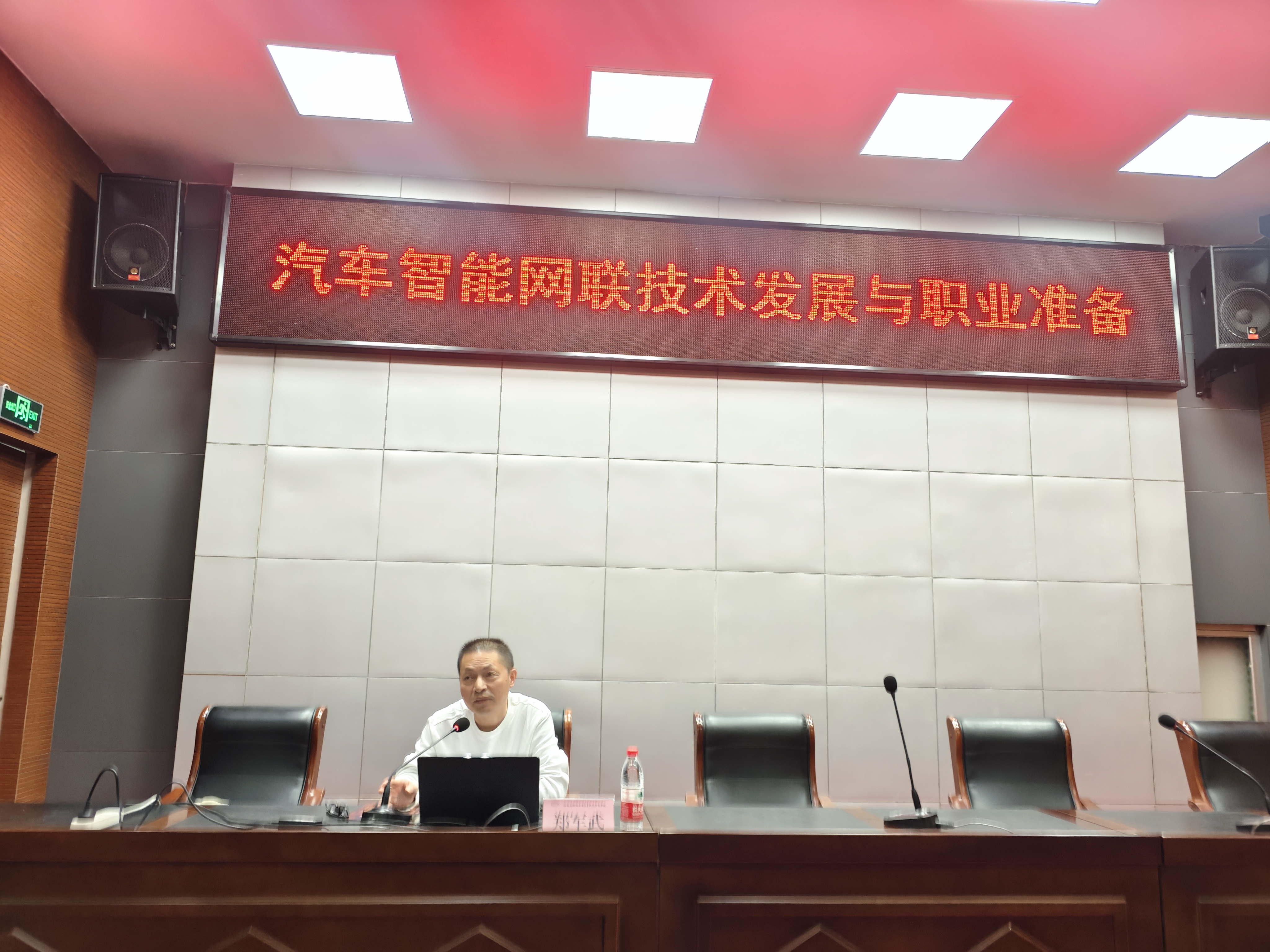 學(xué)校舉行“汽車智能網(wǎng)聯(lián)技術(shù)發(fā)展與職業(yè)準備”校級學(xué)術(shù)講座