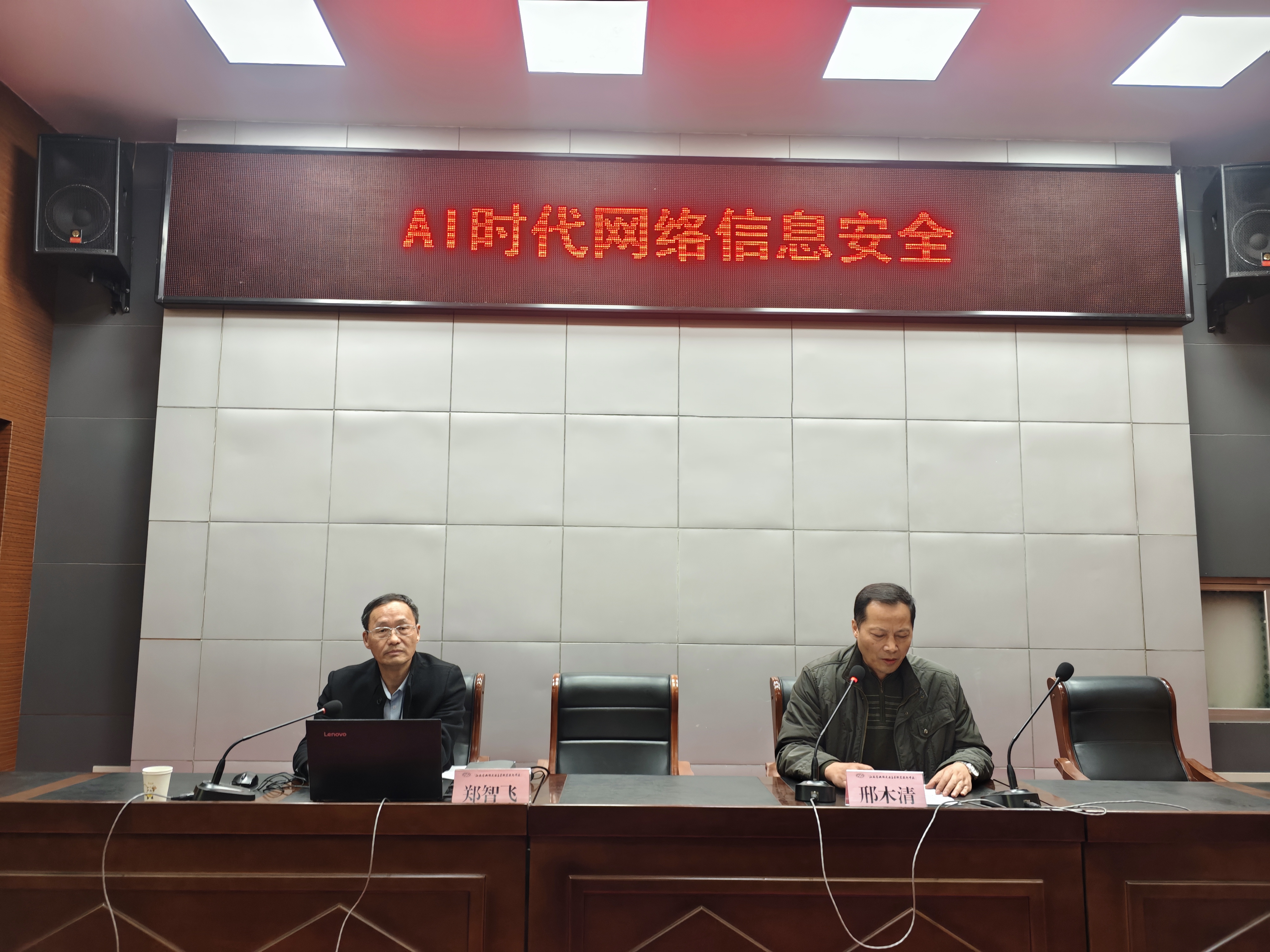 學校舉行“AI時代網(wǎng)絡信息安全”專題學術(shù)講座