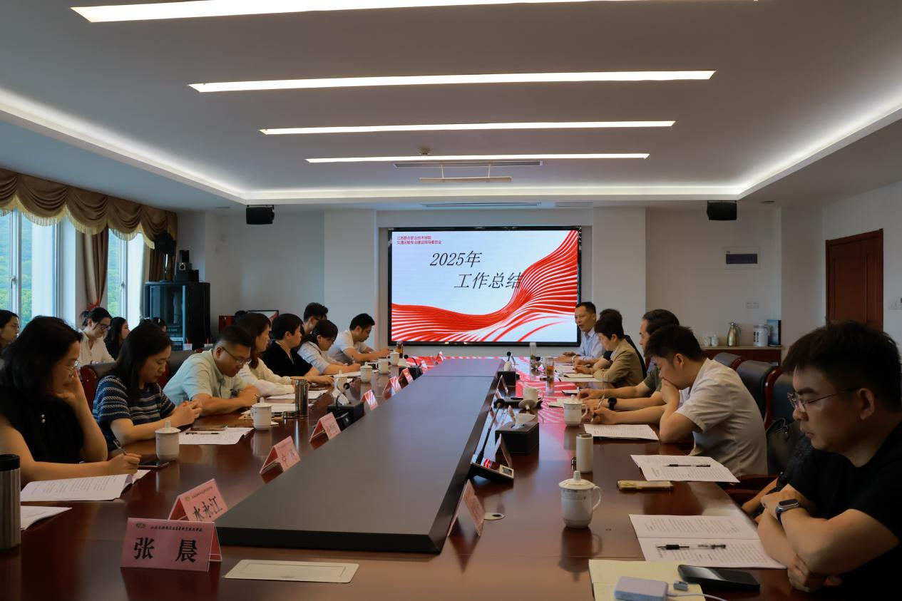 凝心聚力謀發(fā)展  砥礪奮進(jìn)譜新篇——交通運(yùn)輸專(zhuān)指委2026年度工作會(huì)議在我校召開(kāi)