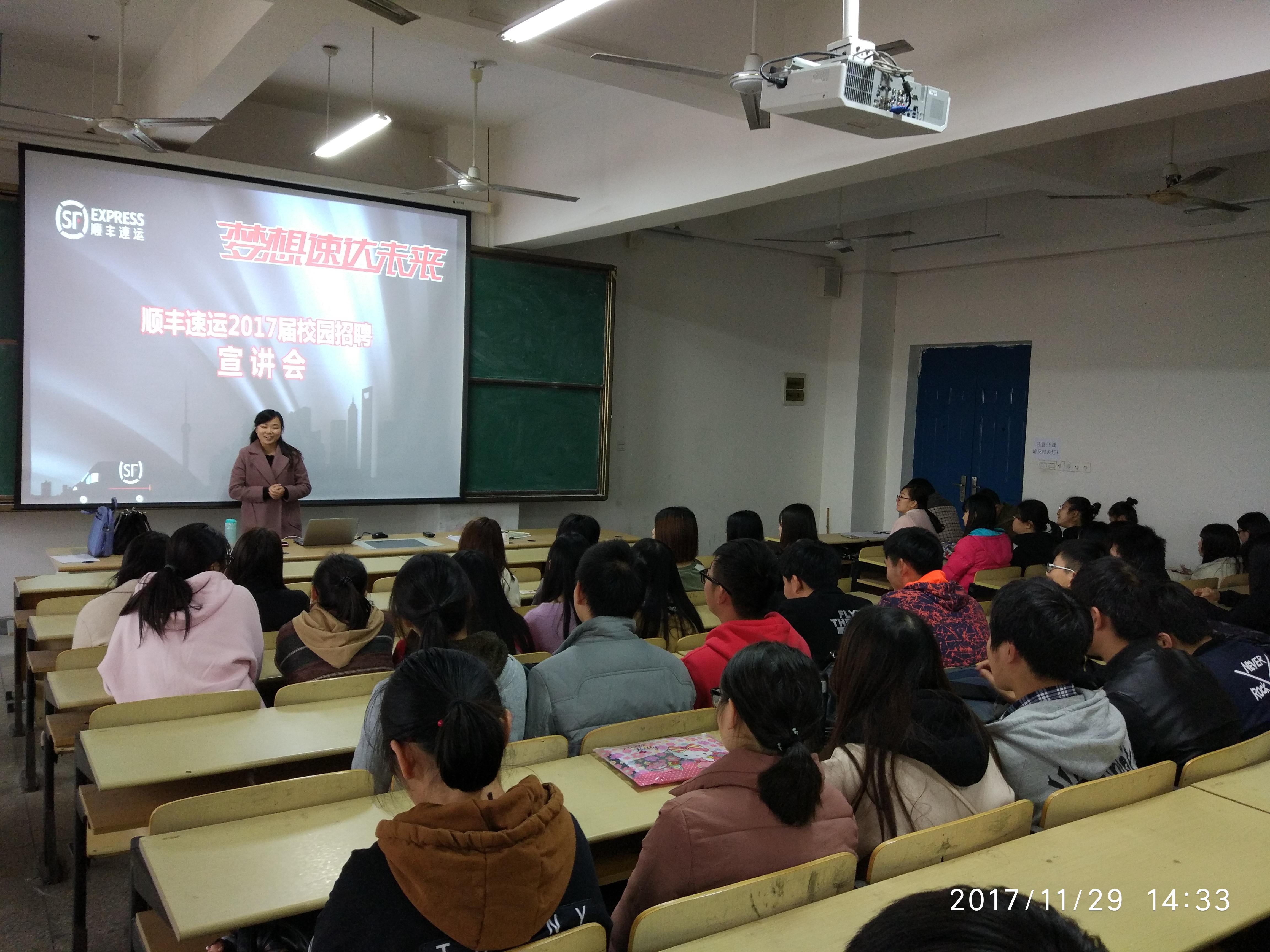 順豐速運到我院開展校園招聘宣講活動