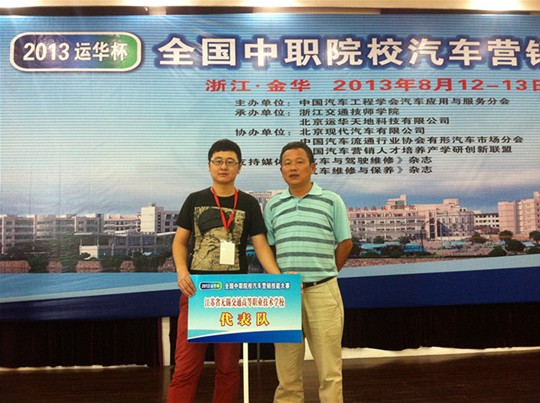 “創(chuàng)新思、啟心境、營未來”我系選手全國營銷技能大賽喜獲二等獎