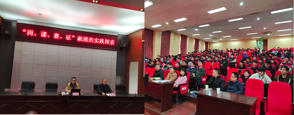 學(xué)校舉行《“崗、課、賽、證 ”融通的實(shí)踐探索》講座