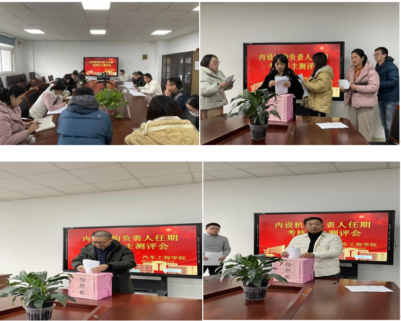 汽車工程學院開展內(nèi)設(shè)機構(gòu)負責人任期考核工作