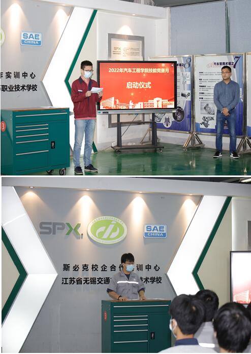 汽車工程學(xué)院2022年技能競(jìng)賽月啟動(dòng)