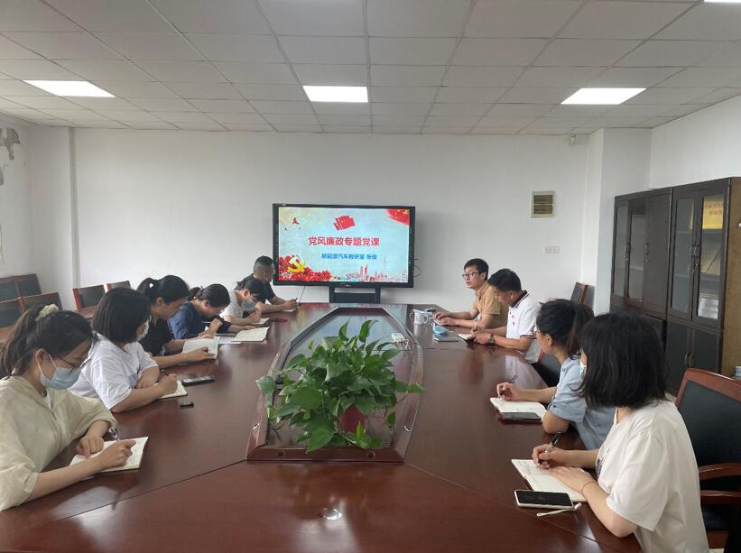新能源汽車教研室黨支部開展黨風廉政專題學習活動
