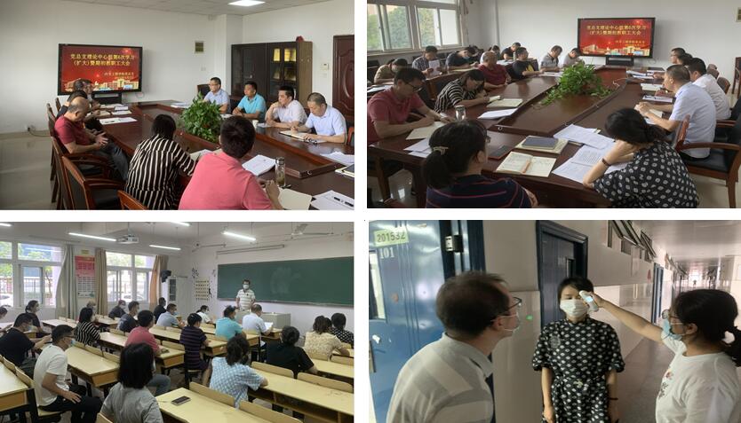 學院黨總支理論中心組第6次學習（擴大）暨 期初教職工大會