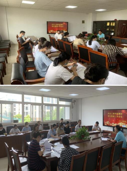 踔厲奮發(fā) 勇毅前行 汽車工程學院組織召開期初學生管理工作會議