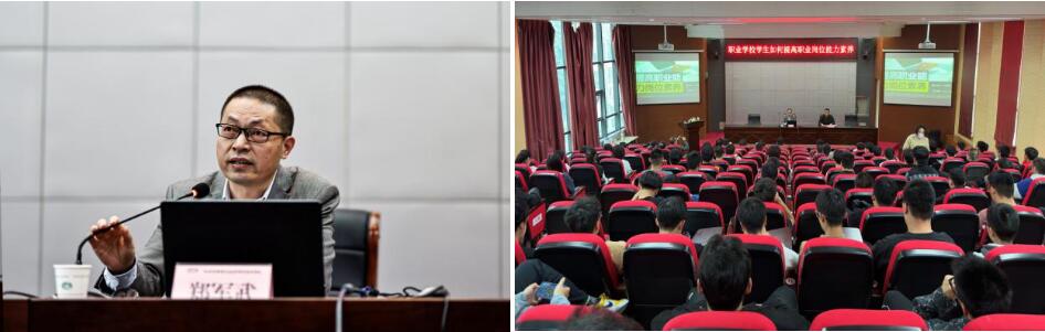 汽車工程學(xué)院組織《職業(yè)學(xué)校學(xué)生如何提高職業(yè)崗位 能力素養(yǎng)》校級(jí)講座