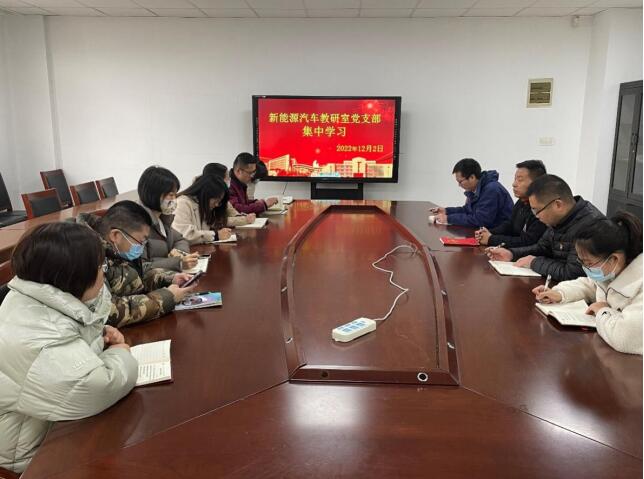 汽車工程學院新能源汽車教研室黨支部開展集中學習活動