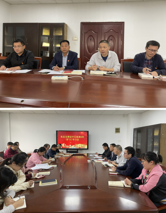 學(xué)院黨總支理論中心組第8次（擴(kuò)大）學(xué)習(xí)會(huì)