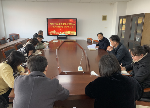 學(xué)院黨總支理論學(xué)習(xí)中心組（擴(kuò)大）學(xué)習(xí)會(huì)